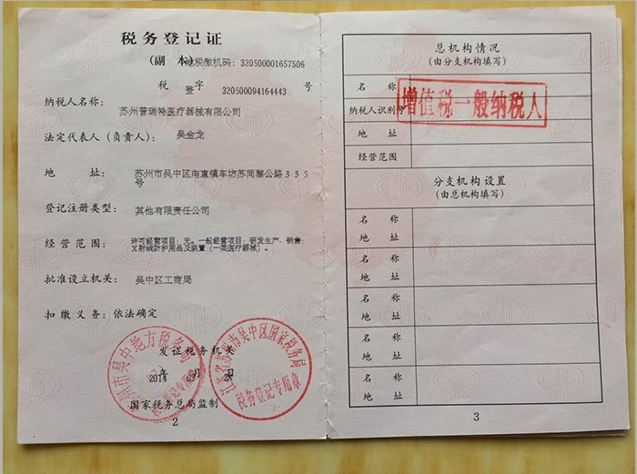 稅務(wù)登記證