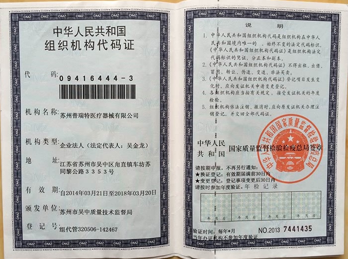 組織機(jī)構(gòu)代碼證