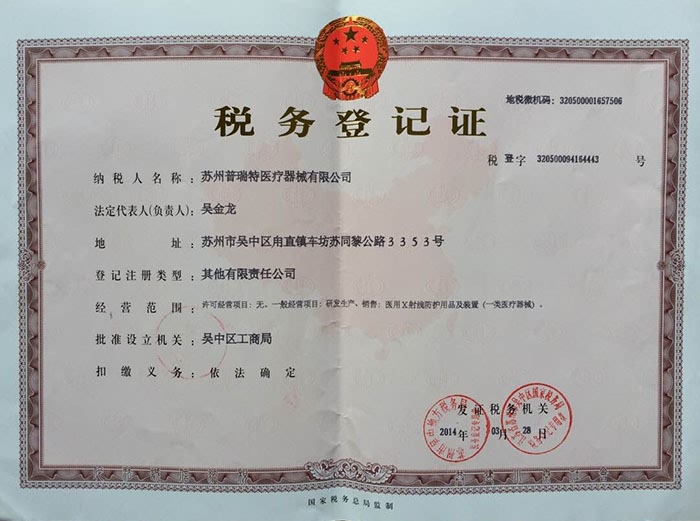 稅務(wù)登記證