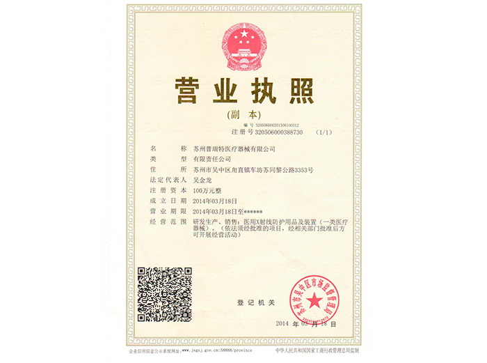 企業(yè)法人營業(yè)執(zhí)照