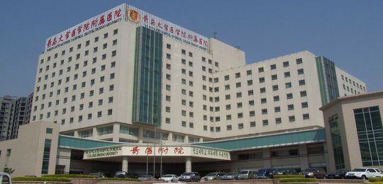青島大學(xué)附屬醫(yī)院 青島大學(xué)附屬醫(yī)院