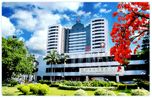 深圳市人民醫(yī)院 深圳市人民醫(yī)院